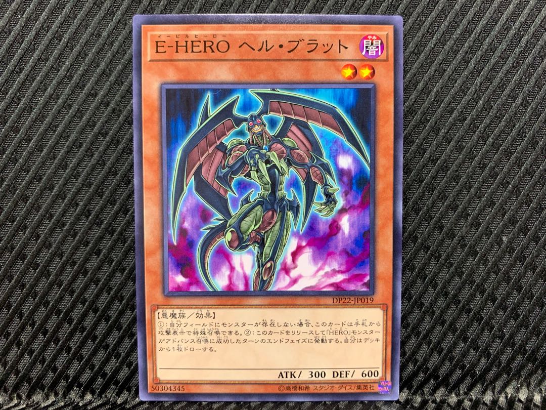 【アゴ之内】遊戯王 E-HERO ヘル・ブラット ノーマル 1枚