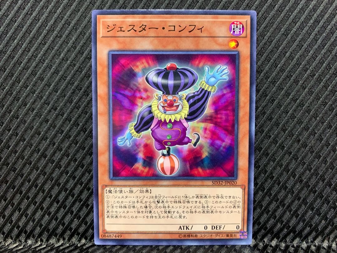 【アゴ之内】遊戯王 ジェスター・コンフィ ノーマル