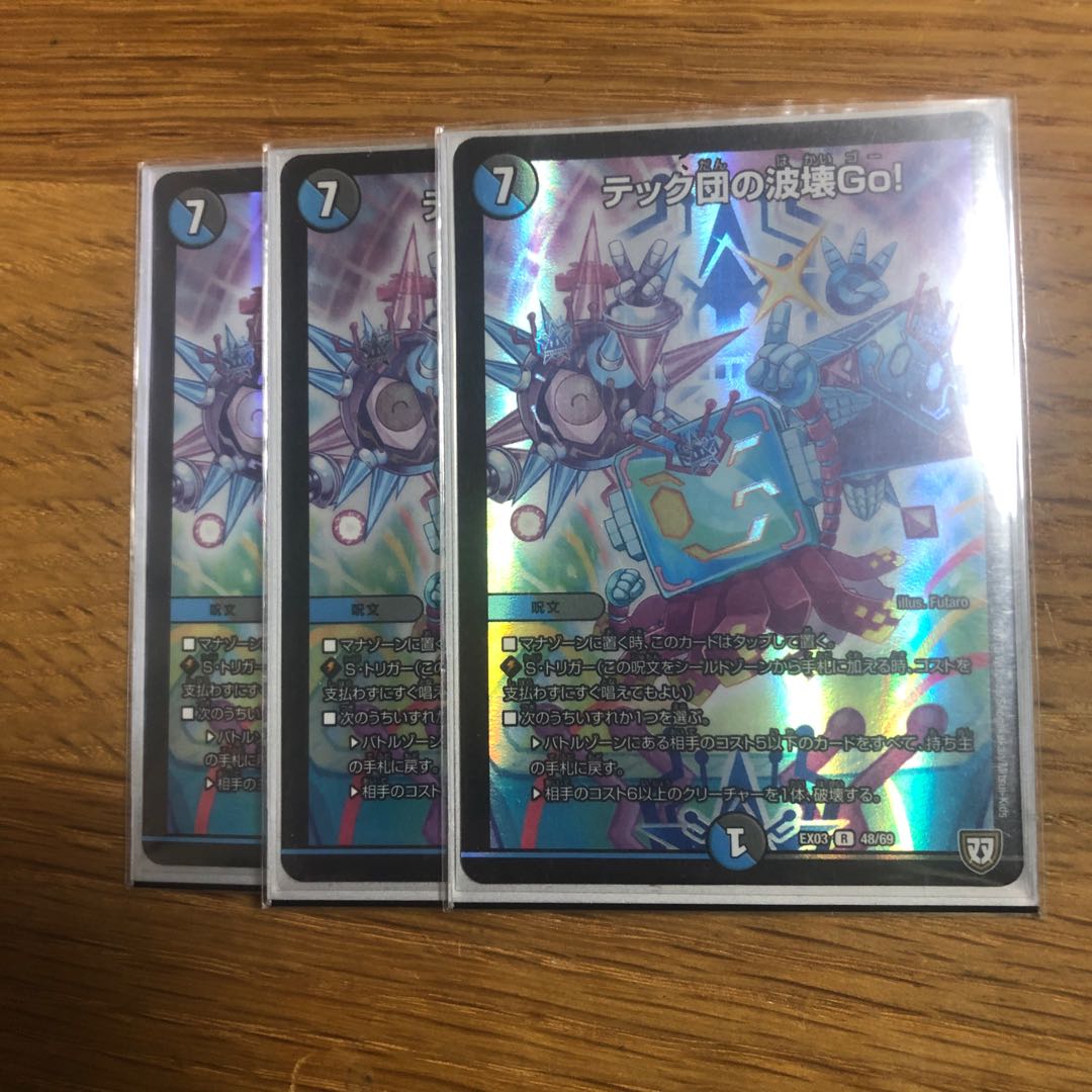 テック団の波壊Go ホイル 3枚