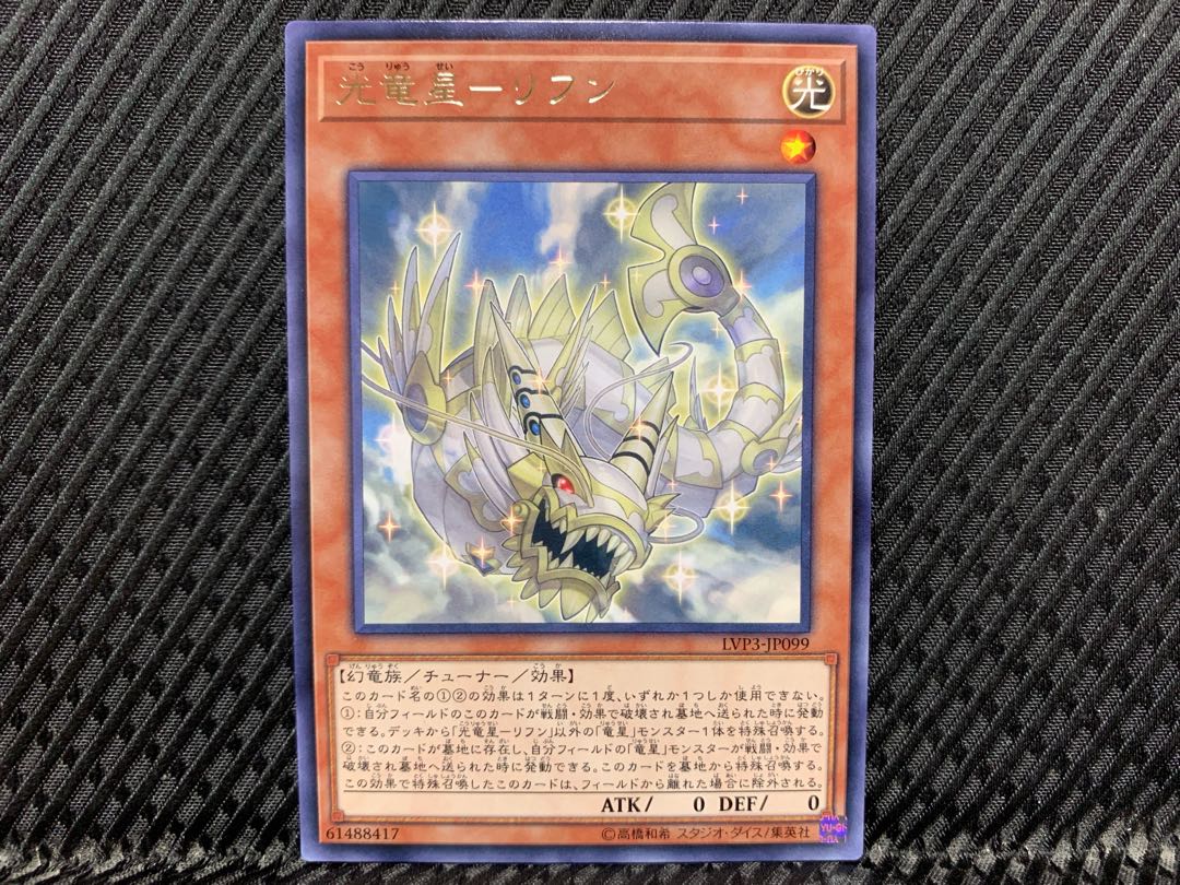 Agonouchi] Yu-Gi-Oh! Light Dragon Star - Rifun, rare.