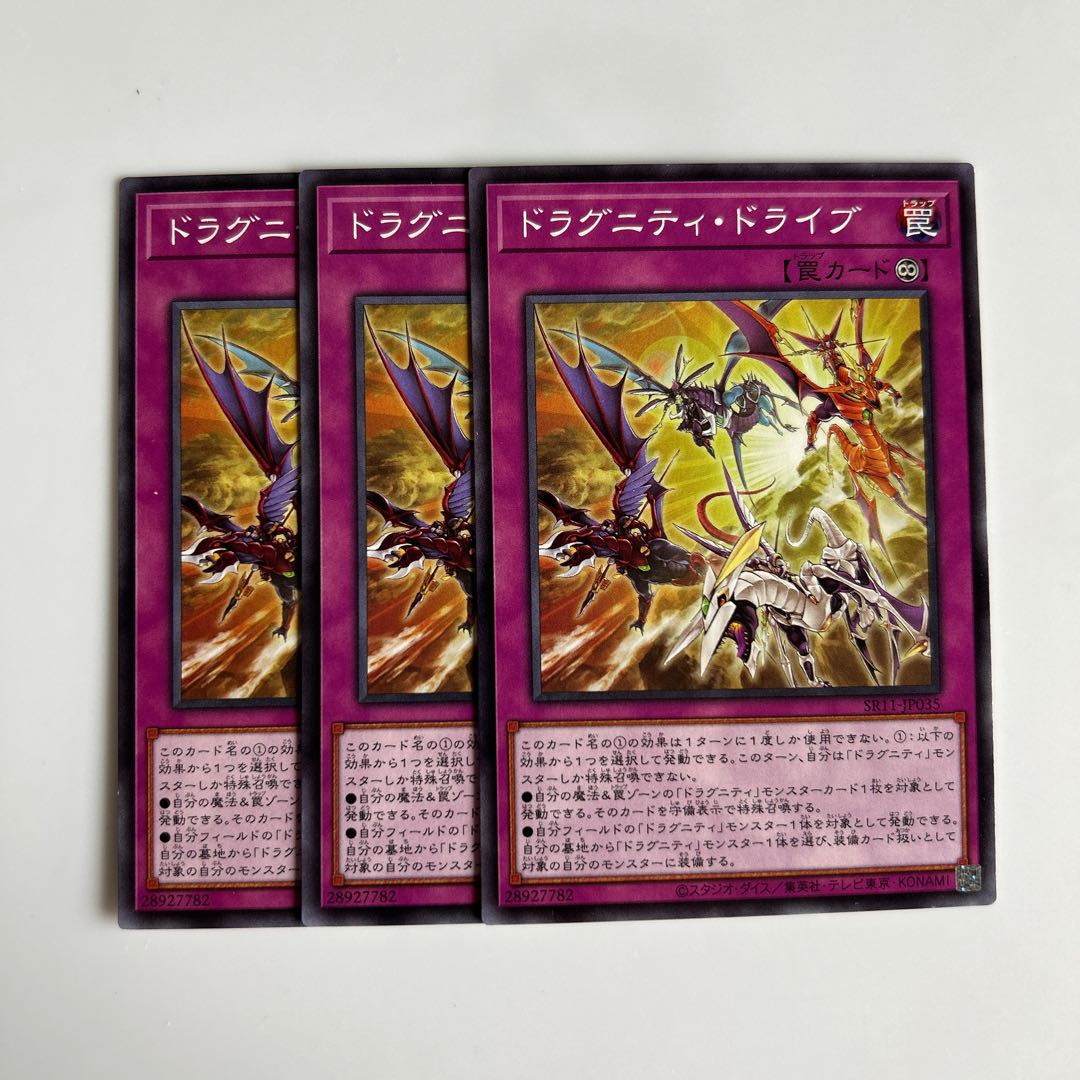 9956 ドラグニティ・ドライブ ノーマル JP074