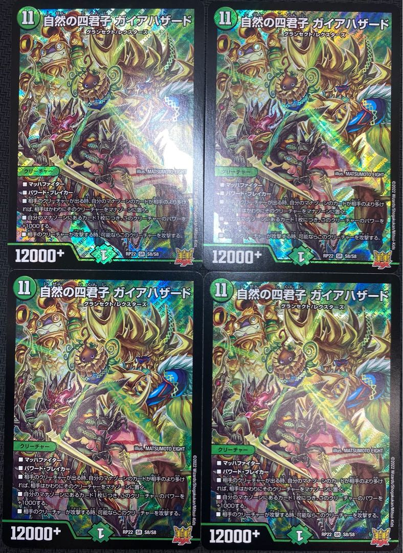 (Set for sale/for play) Four natural monarchs Gaia Hazard, set of 4 RP22 SR S8/S8⑳