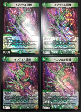 (Set for sale/play) Infel Star Tree, set of 4 RP21 VR 7/76 ㉓