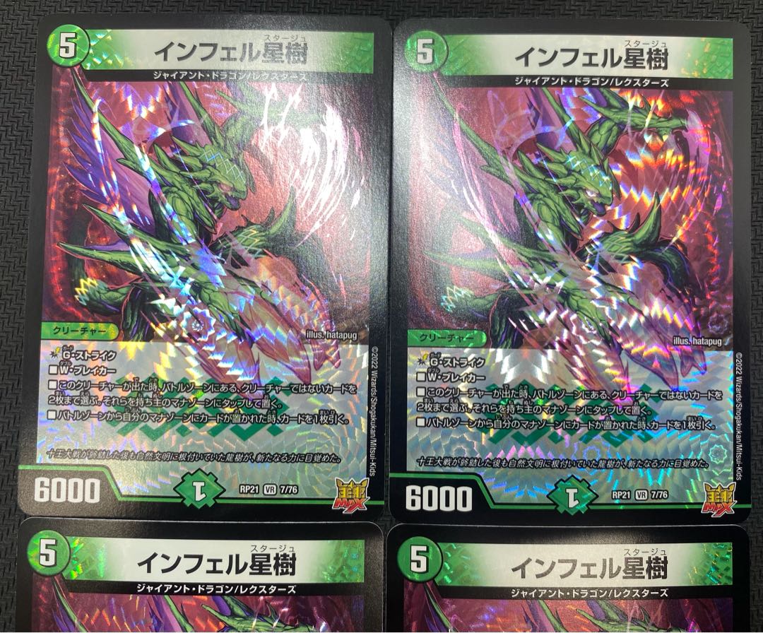 (Set for sale/play) Infel Star Tree, set of 4 RP21 VR 7/76 ㉓