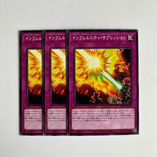 インフェルニティ・サプレッション  $5977