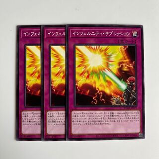 インフェルニティ・サプレッション $5978