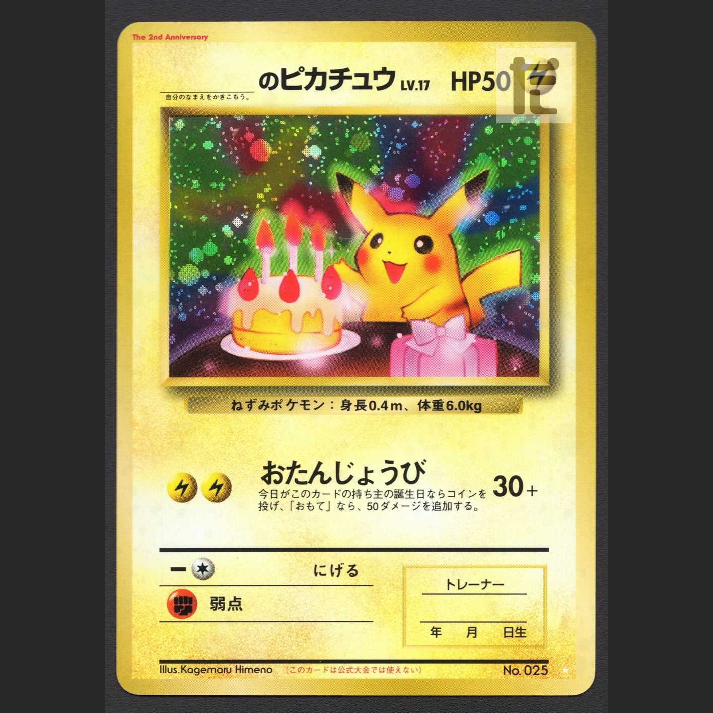 _のピカチュウ LV.17【エクセ】旧裏/管理:MP3274