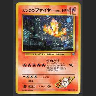 カツラのファイヤー LV.44【エクセ】旧裏/管理:MP3273