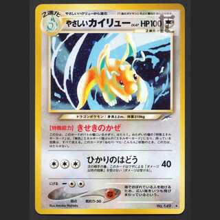 やさしいカイリュー LV.47【ニア】旧裏/管理:MP3270