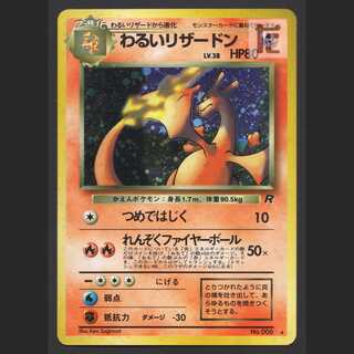 わるいリザードン LV.38【プレイド】旧裏/管理:MP3265