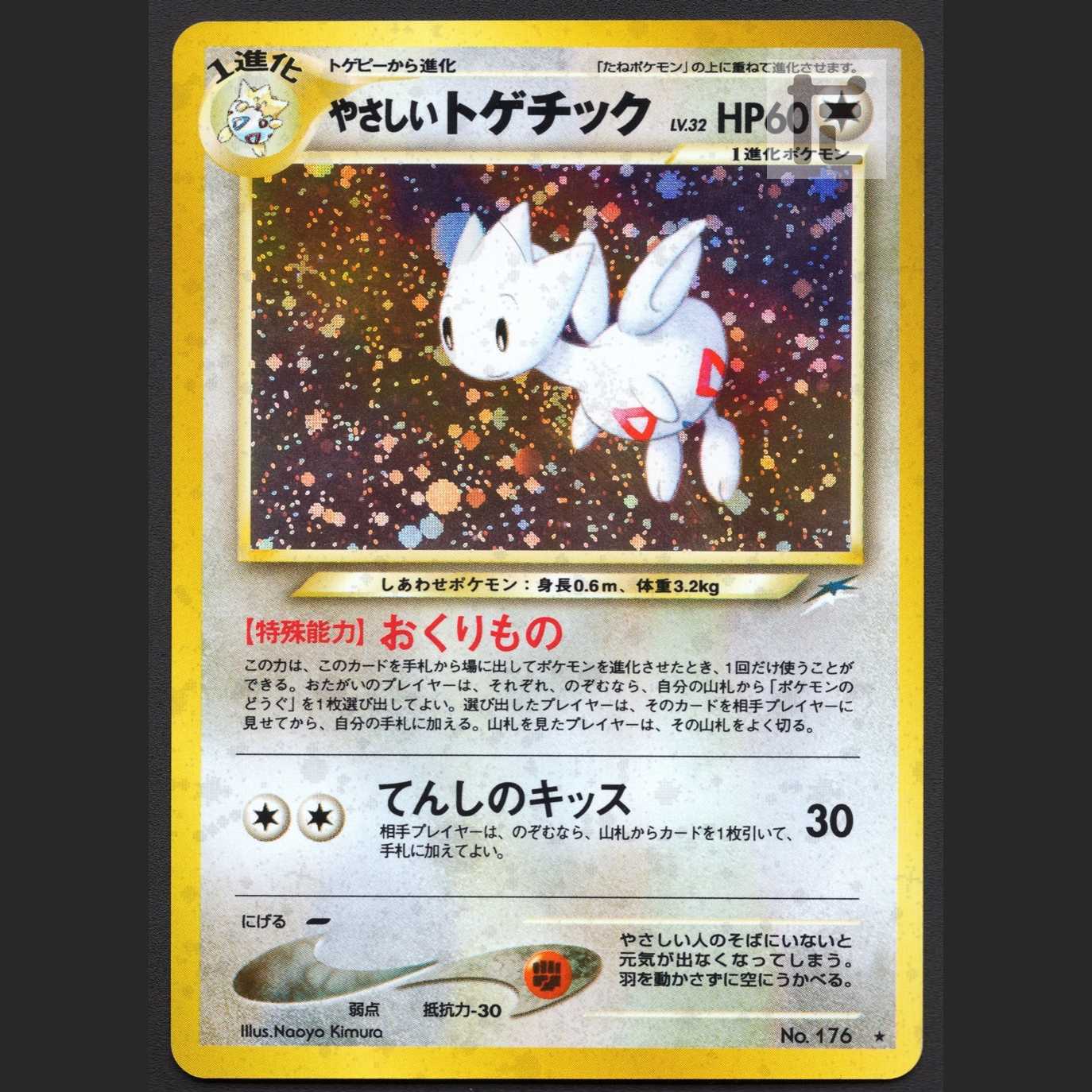 やさしいトゲチック LV.32【プレイド】旧裏/管理:MP3262