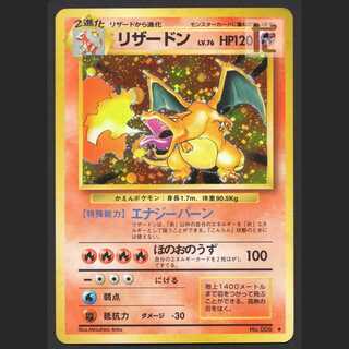 リザードン LV.76【プレイド】旧裏/管理:MP3258