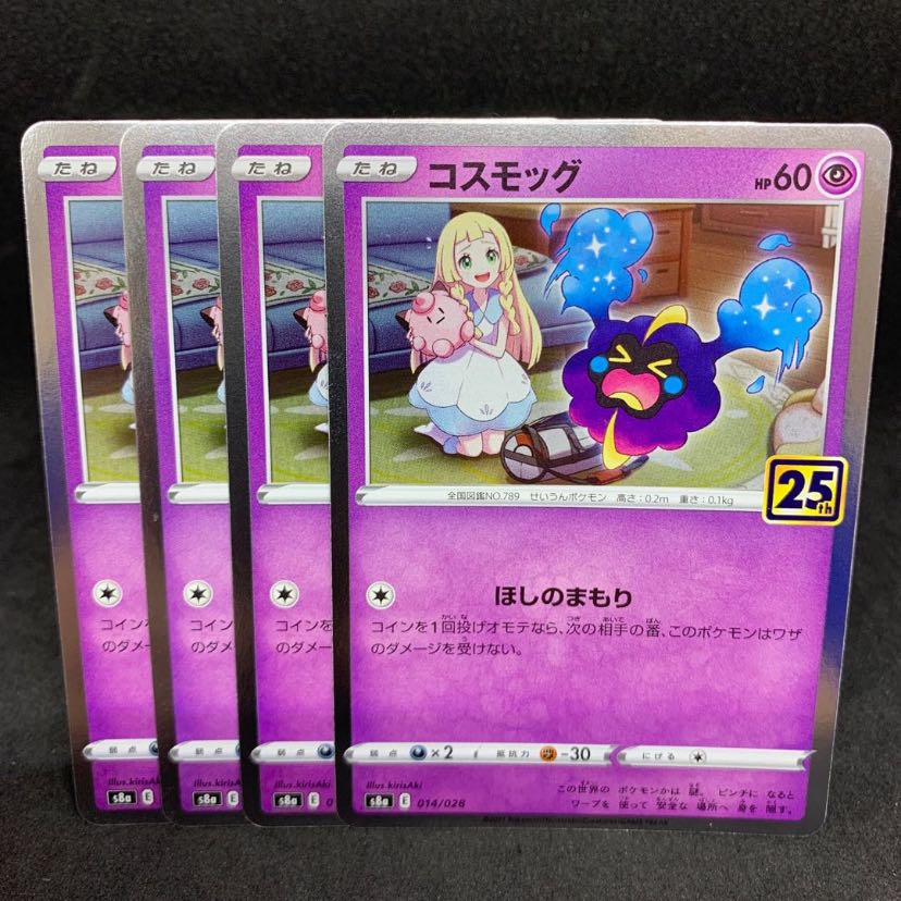 25th コスモッグ(キラ) 014/028