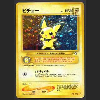 旧裏 ピチューPSA9 ブビィPSA7 イントロパックneo 旧裏 ピチューPSA9 ブビィPSA7 イントロパックneo 2025年最新