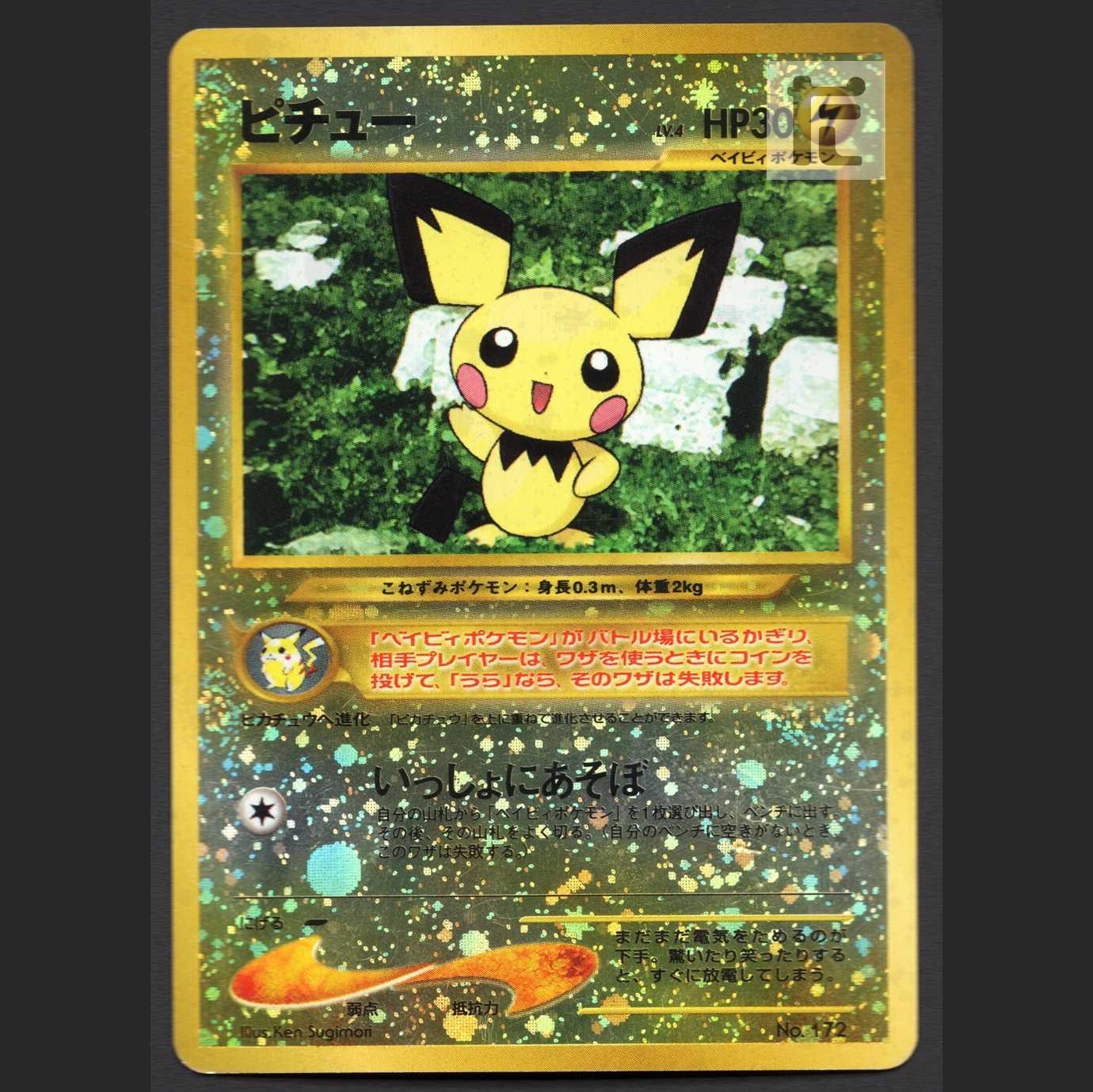 Pichu LV.4 [Plaid] old back/admin: MP3130