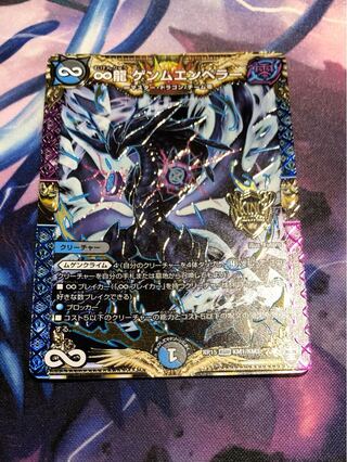 ∞Eternal Dragon Gemm Emperor KGM KM1/KM3