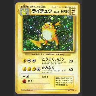 ライチュウ LV.40【ニア】旧裏/管理:MP3125