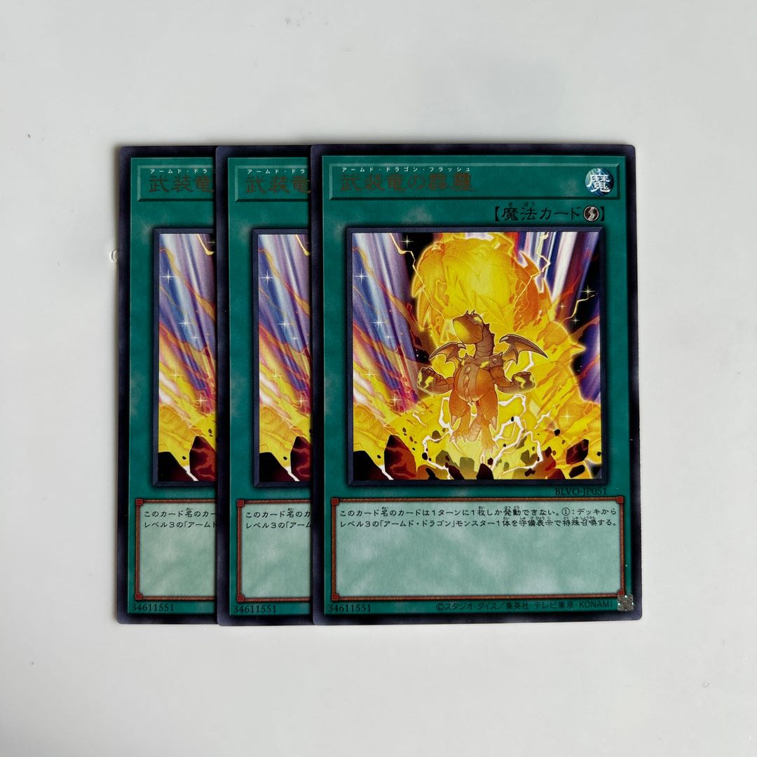 9968 武装竜の霹靂 レア JP051