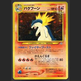 バクフーン 旧裏 ポケモンカード　psa9 ポケモンカード PSA8 旧裏 バクフーン プレミアムファイル