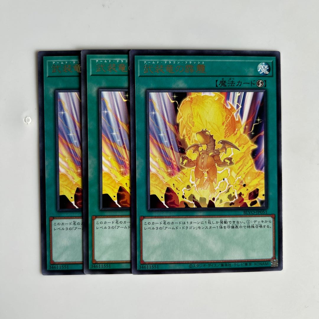 9969 Armed Dragon Flash $5988