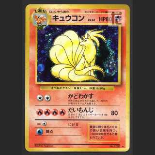 キュウコン 旧裏」の激安通販 | magi