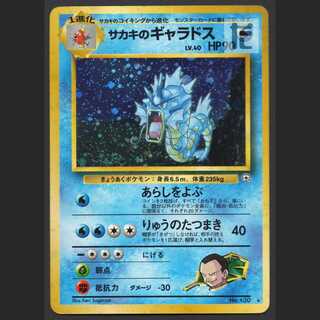 サカキのギャラドス LV.40【プレイド】旧裏/管理:MP3116