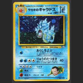サカキのギャラドス LV.40【エクセ】旧裏/管理:MP3115
