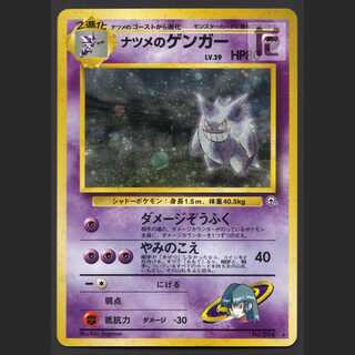 ポケカ ナツメのゲンガー 英語版 旧裏　貴重 Yahoo!オークション - ポケモンカード 旧裏面 ナツメのゲンガー