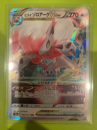 Jade ZoroarkVSTAR RRR 062/071