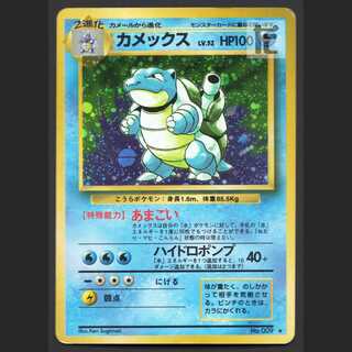 カメックス LV.52【プアー】旧裏/管理:MP3112