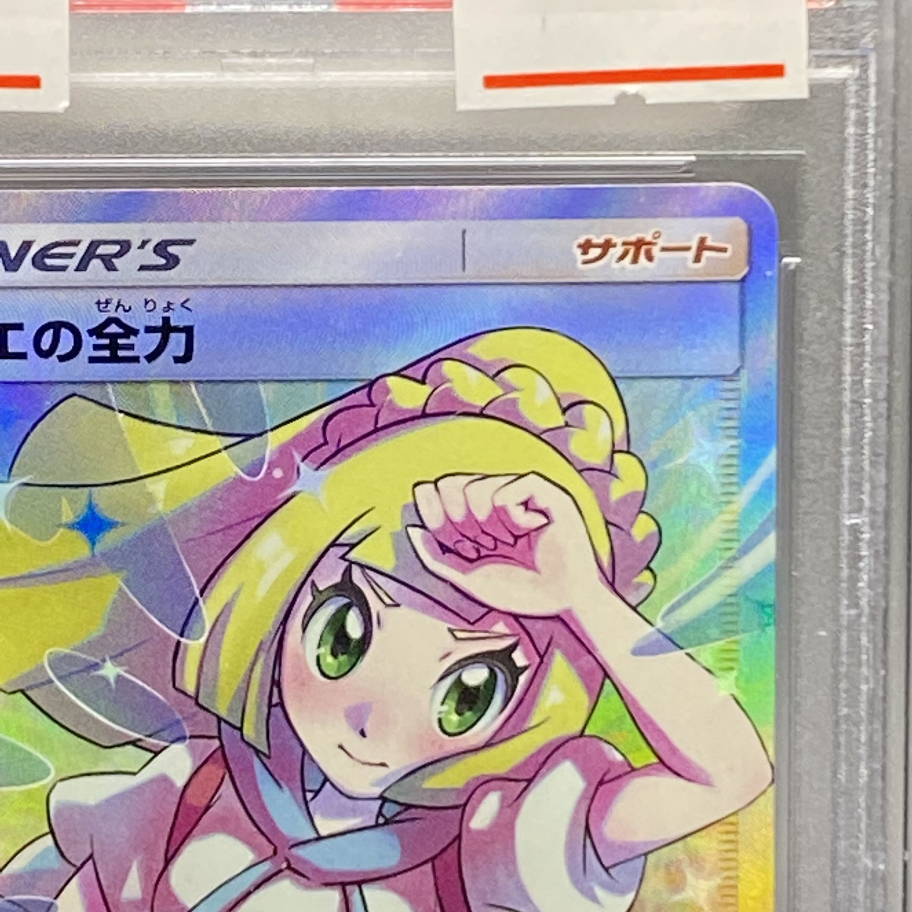 PSA10 Lillie's Full Force SR 068/049