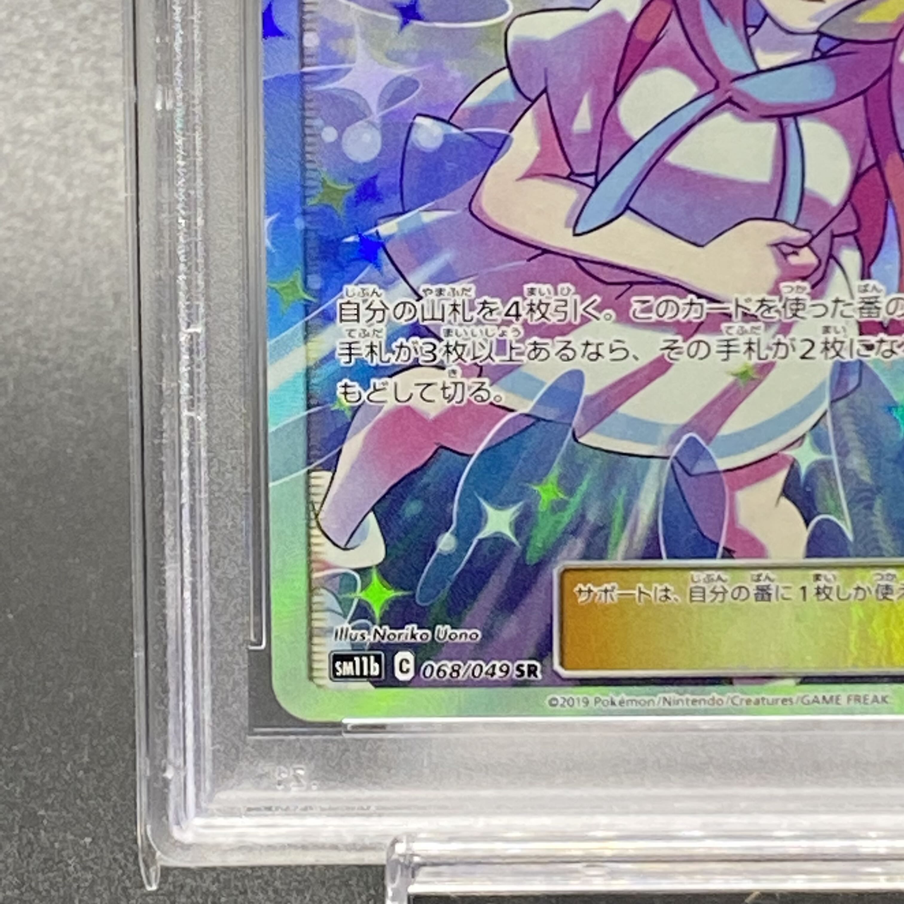 PSA10 Lillie's Full Force SR 068/049