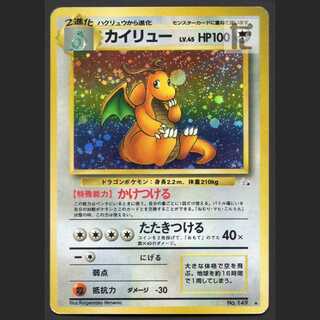 カイリュー LV.45【プレイド】旧裏/管理:MP3103