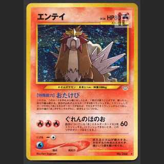 旧裏 エンテイ neo 3 PSA8 旧裏 エンテイ neo 3 PSA8