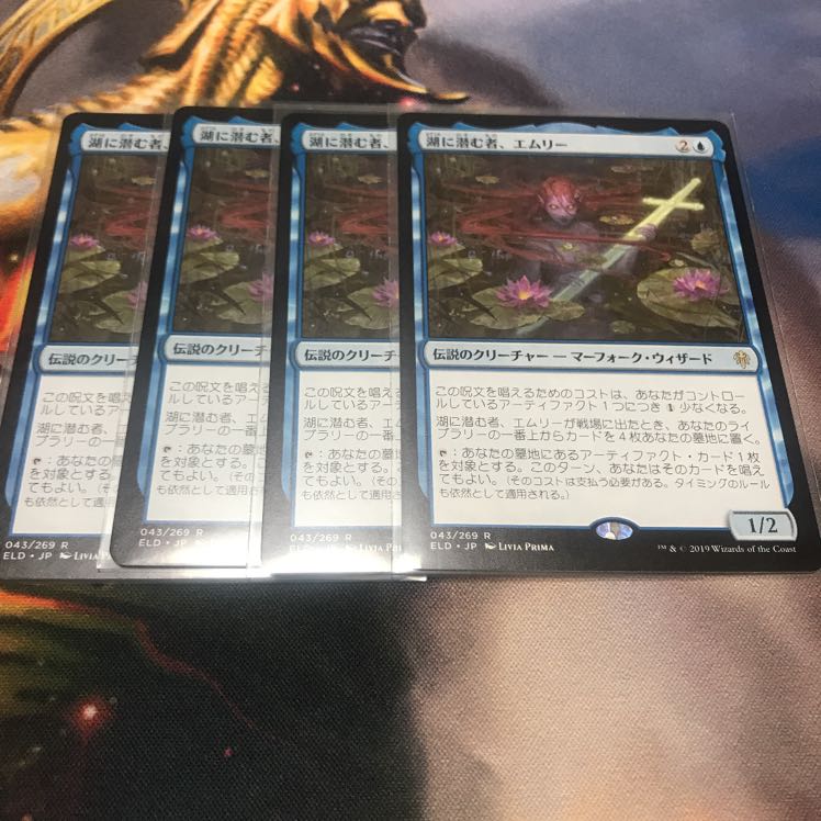 mtg 湖に潜む者、エムリー4枚
