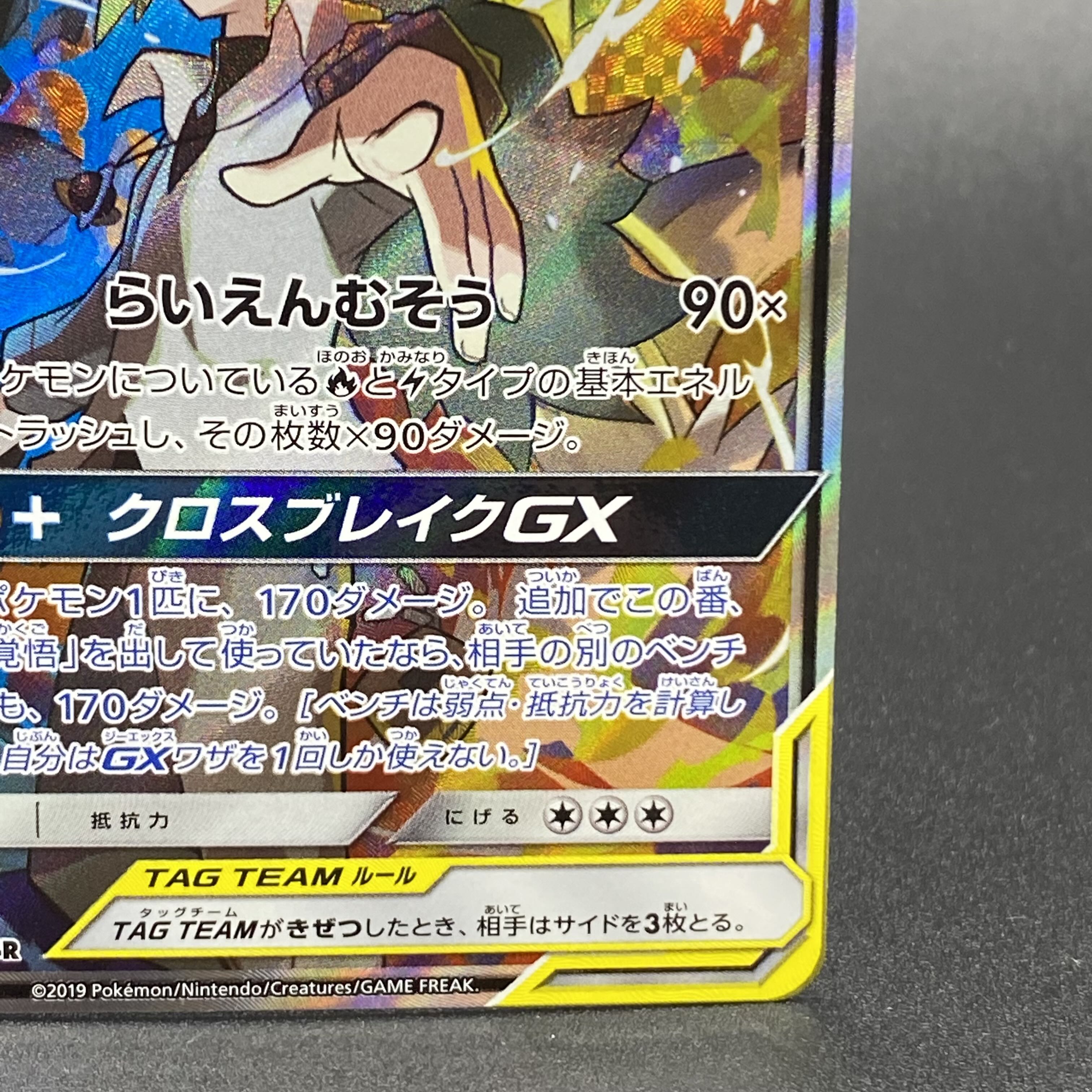 Reshiram&ZekromGX SR SA 064/049