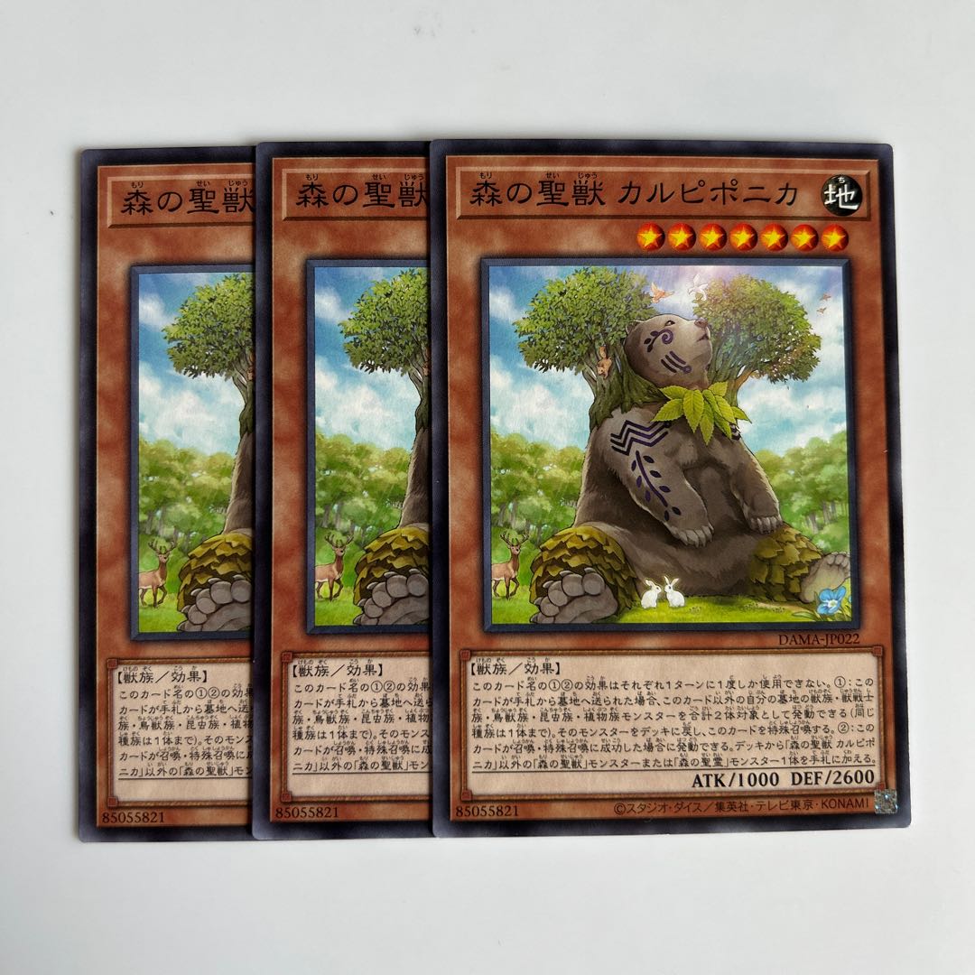 9976 Carpiponica, Mystical Beast of the Forest $5999