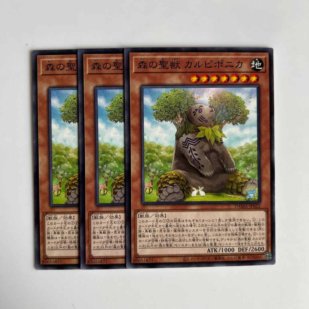 9977 Carpiponica, Mystical Beast of the Forest $6000