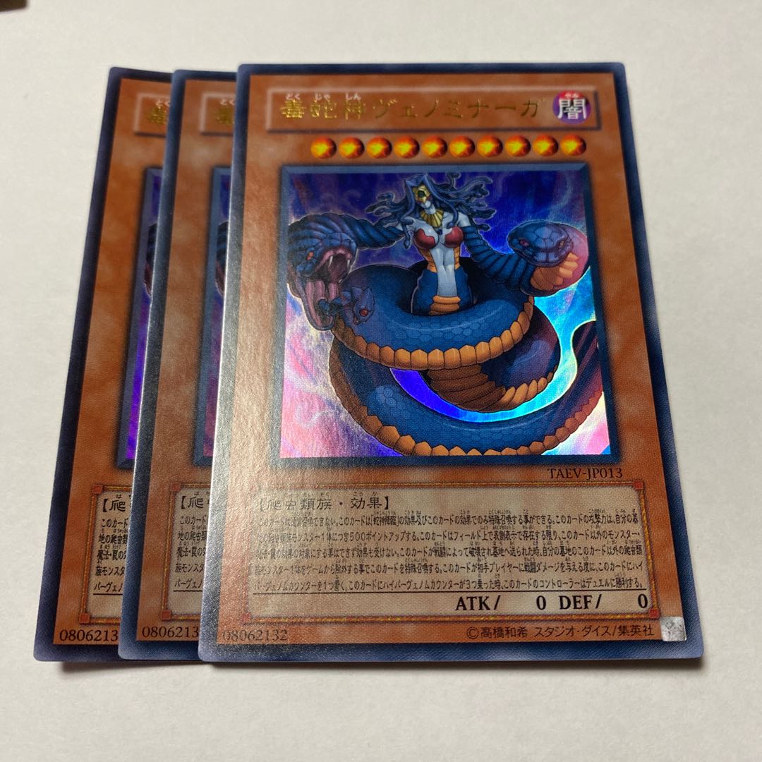 Vennominaga the Deity of Poisonous Snakes Ultra Rare JP013