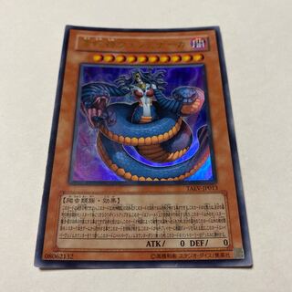 毒蛇神ヴェノミナーガ」の激安通販 | magi