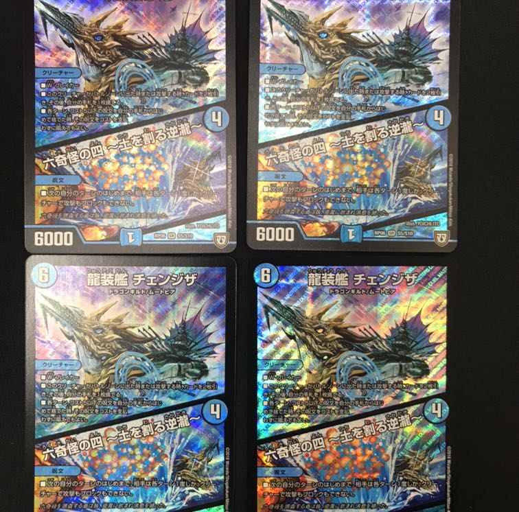 龍装艦チェンジザ 4枚セット