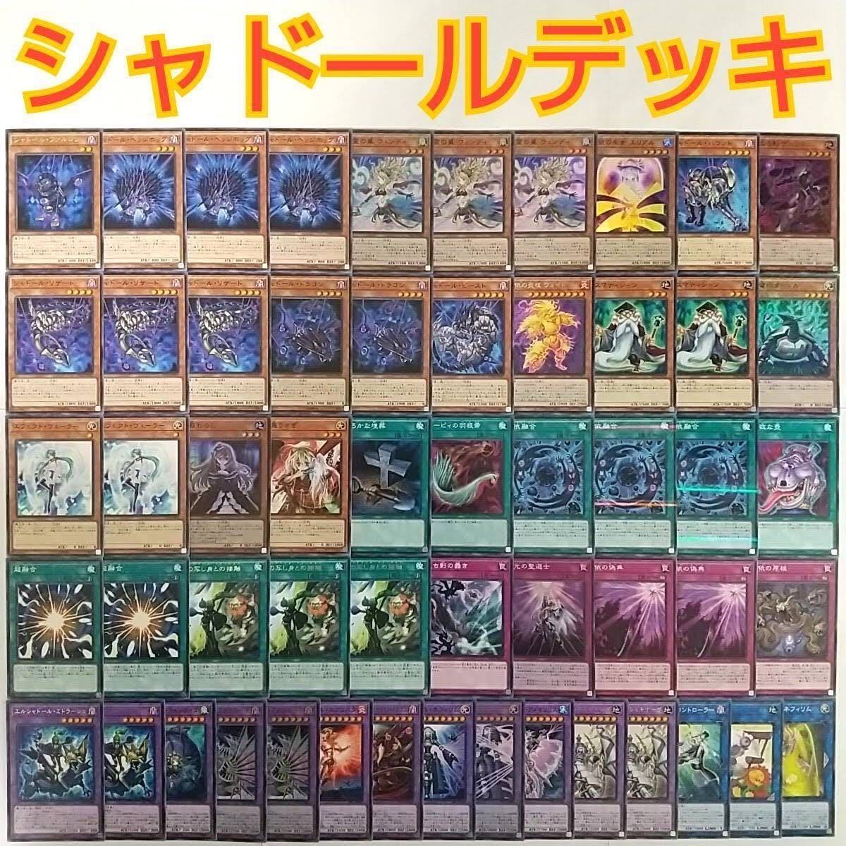Yu-Gi-Oh Shaddoll Deck] Wendy, Wings of Shadow Spirit, Erial, Priestess of Shadow Yori, Effect Verer, El Shaddoll Fusion, El Shaddoll Midrash, El Shaddoll Apkarone, El Shaddoll Nephilim, Hoshinaru.