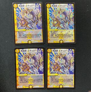 DM 革命龍スターリースカイ ベリーレア 4枚セット2