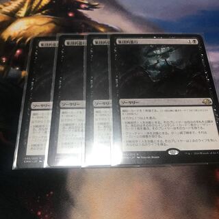 mtg 集団的蛮行４枚