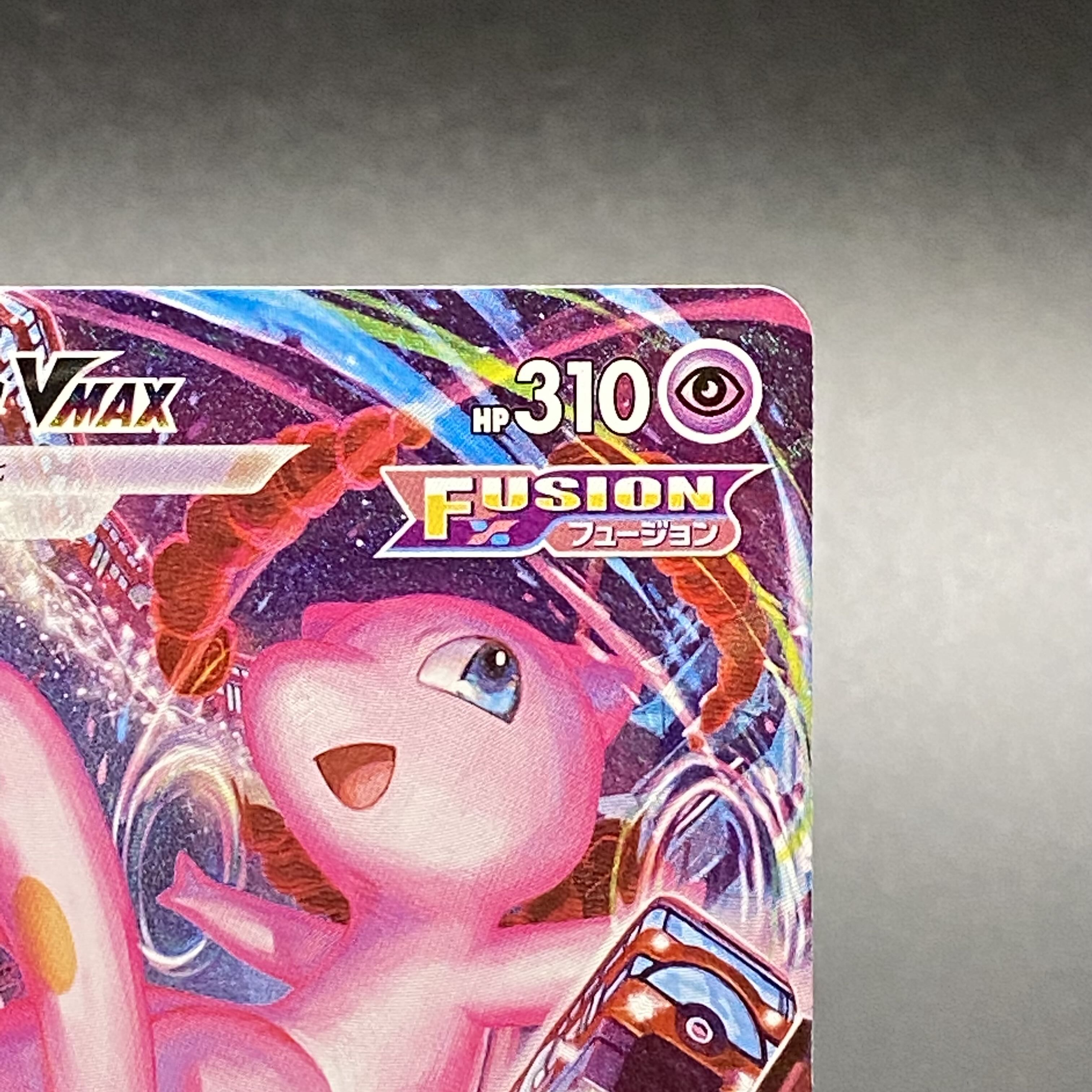 ミュウVMAX HR SA 119/100