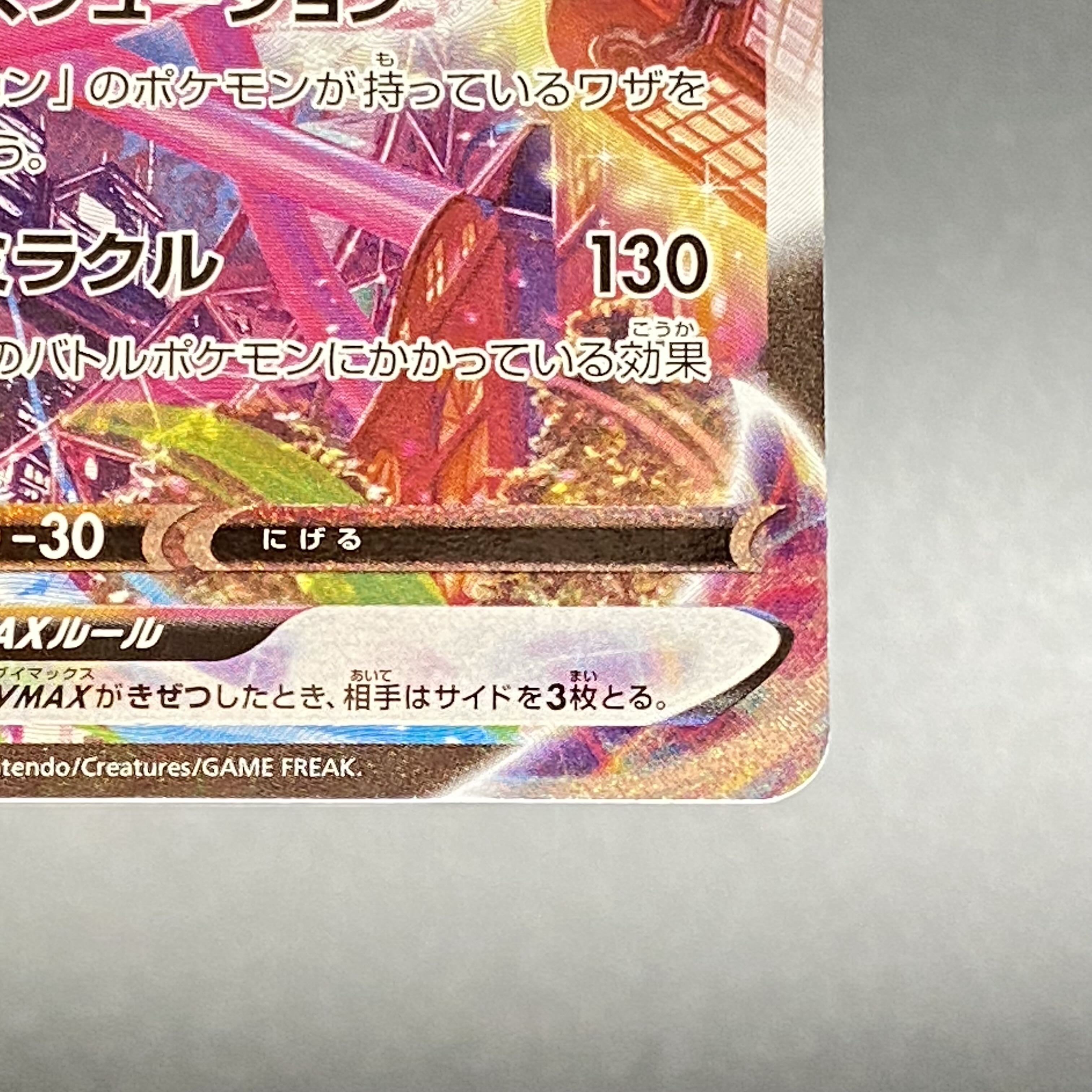 ミュウVMAX HR SA 119/100