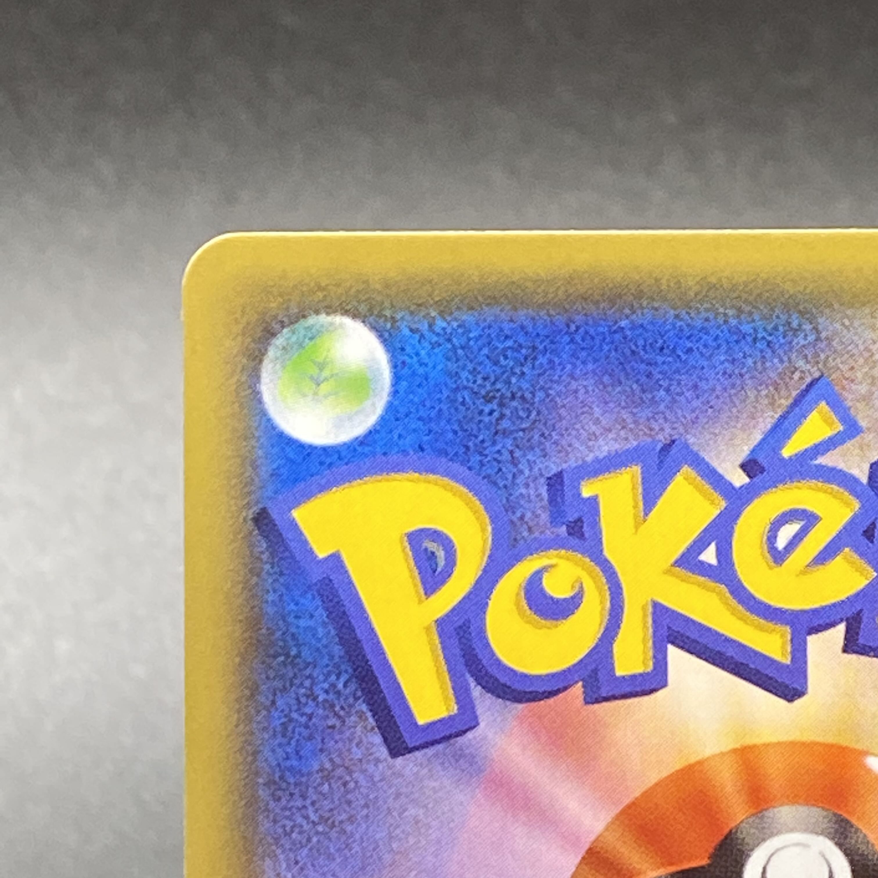 ミュウVMAX HR SA 119/100