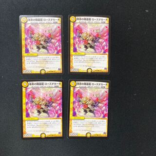DM 革命の精霊龍ローズダカーポ コモン 4枚セット1