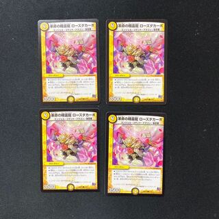 DM 革命の精霊龍ローズダカーポ コモン 4枚セット2