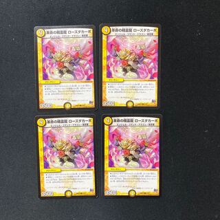 DM Restructer Revolution's Spirit Dragon Rose Dakapo Common, set of 4 4-card sets